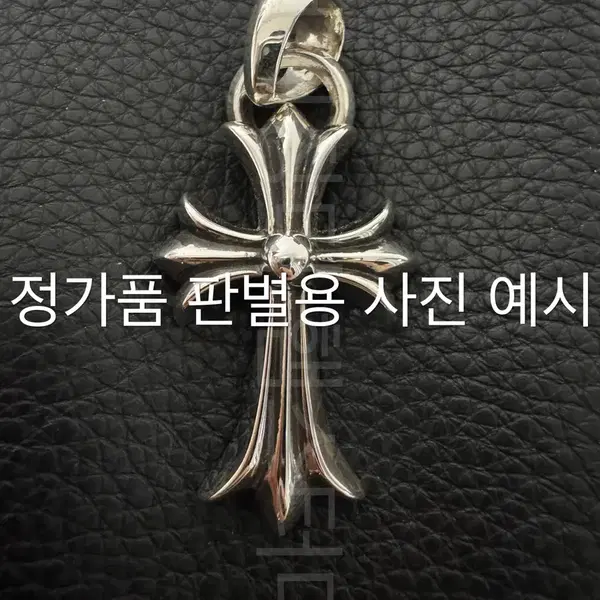 크롬하츠 프리미엄 정가품 판별 서비스 - 3번째 이미지