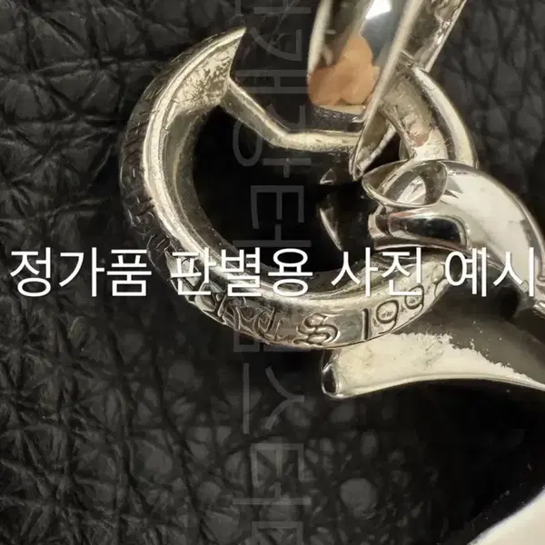 크롬하츠 프리미엄 정가품 판별 서비스 5회 이용권 - 4번째 이미지