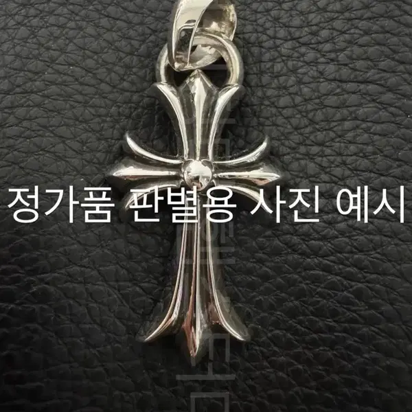 크롬하츠 프리미엄 정가품 판별 서비스 5회 이용권 - 3번째 이미지
